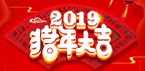 开云网站官方站登录入口-开云online(中国)祝您猪年大吉！